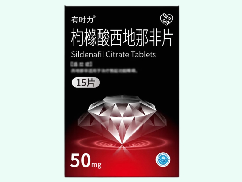 枸橼酸西地那非片(有时力)
