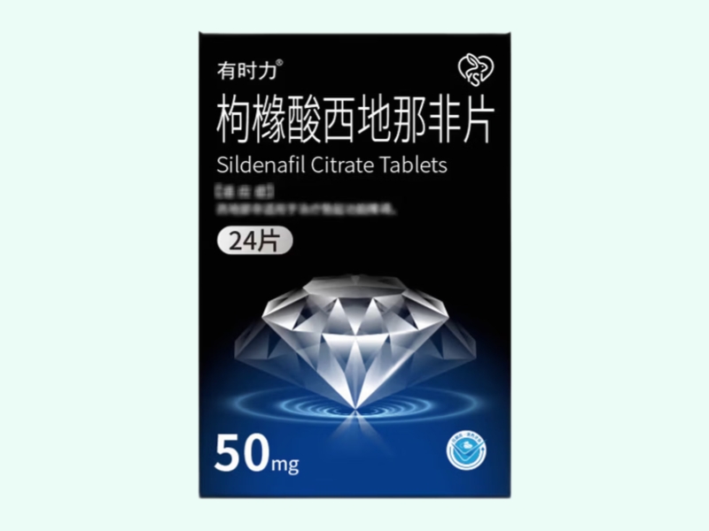 枸橼酸西地那非片(有时力)