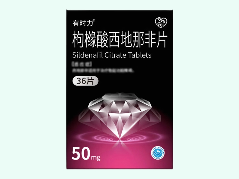 枸橼酸西地那非片(有时力)