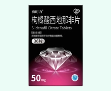 有时力枸橼酸西地那非片价格对比 朗圣 50mg*36片
