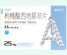 伟哥枸橼酸西地那非片价格对比 25mg*15片