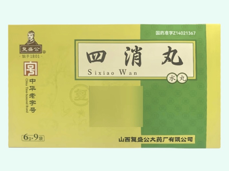 四消丸(复盛公)