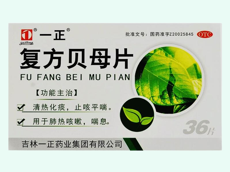 复方贝母片(一正)