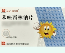 苯唑西林钠片价格对比 36片 瑞阳制药