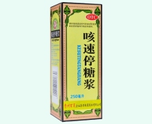 咳速停糖浆价格对比 250ml