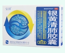 银黄清肺胶囊价格对比 36粒