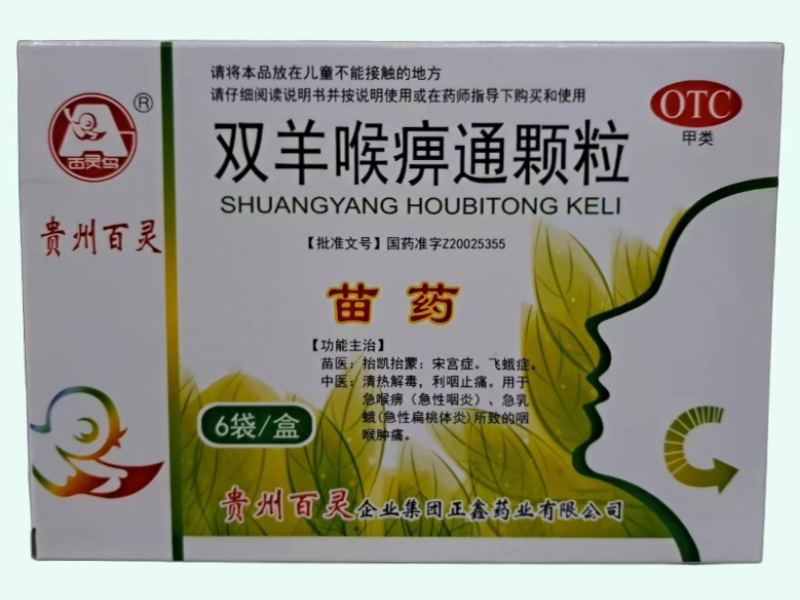 双羊喉痹通颗粒(百灵鸟/贵州百灵)
