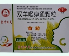 双羊喉痹通颗粒价格对比