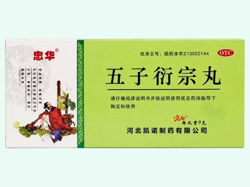 五子衍宗丸(忠华)