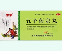 五子衍宗丸价格对比 忠华