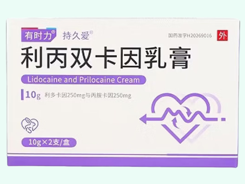 利丙双卡因乳膏(有时力/持久爱)