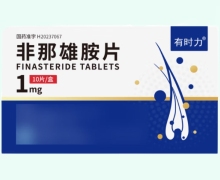有时力非那雄胺片价格对比 10片 千金湘江药业