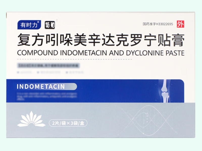 复方吲哚美辛达克罗宁贴膏(有时力/铭贴)