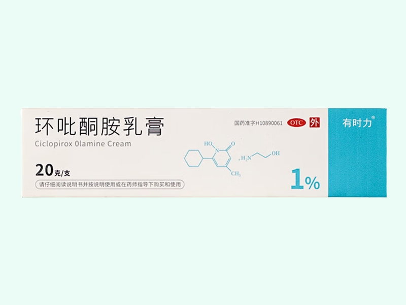 环吡酮胺乳膏(有时力)