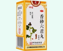 香砂六君丸价格对比 200丸 佛慈制药