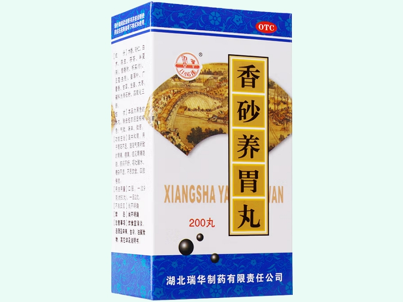香砂养胃丸(梁湖)