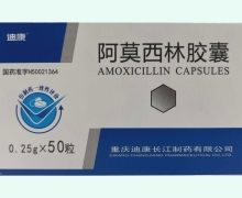阿莫西林胶囊价格对比 50粒 重庆迪康长江制药