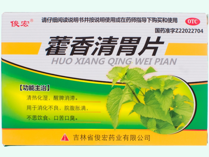 藿香清胃片(俊宏)
