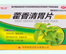 藿香清胃片价格对比 30片(糖衣片) 俊宏
