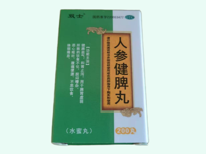 人参健脾丸(双士)