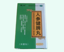 双士人参健脾丸价格对比 200丸