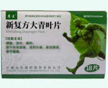 彝王新复方大青叶片价格对比 18片