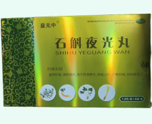 益元中石斛夜光丸价格对比 5袋