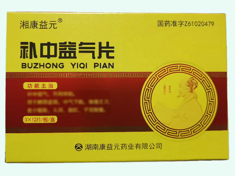 补中益气片(湘康益元)