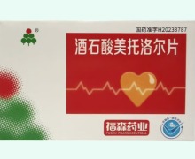 福森药业酒石酸美托洛尔片价格对比 60片