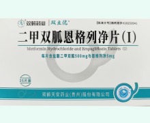双立优二甲双胍恩格列净片(Ⅰ)价格对比 36片装