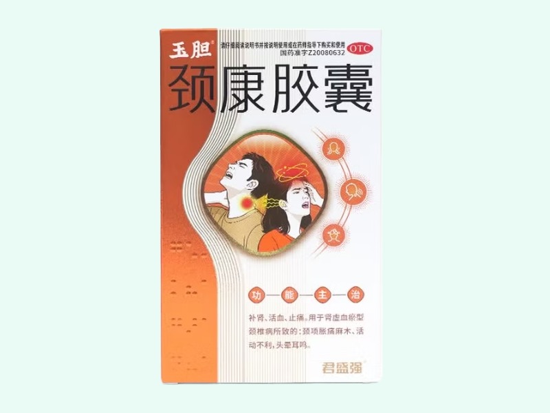 颈康胶囊(君盛强/玉胆/穆一堂)