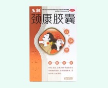 玉胆颈康胶囊价格对比 10粒