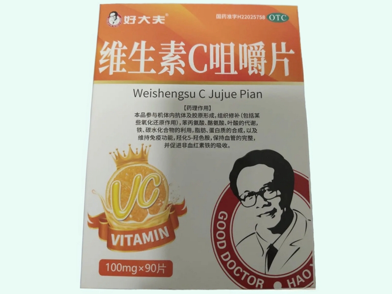 维生素C咀嚼片(好大夫)
