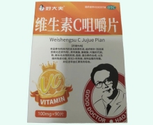 好大夫维生素C咀嚼片价格对比 90片 仁民药业