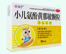 修迈宁小儿氨酚黄那敏颗粒价格对比 13袋