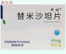 邦坦替米沙坦片价格对比 24片