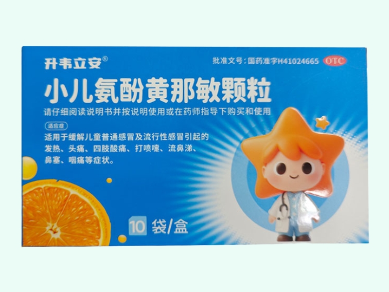 小儿氨酚黄那敏颗粒(升韦立安)