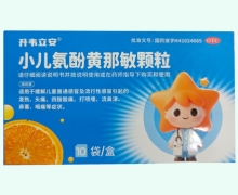升韦立安小儿氨酚黄那敏颗粒价格对比 10袋