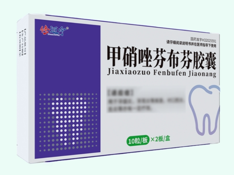 甲硝唑芬布芬胶囊(修迈宁)
