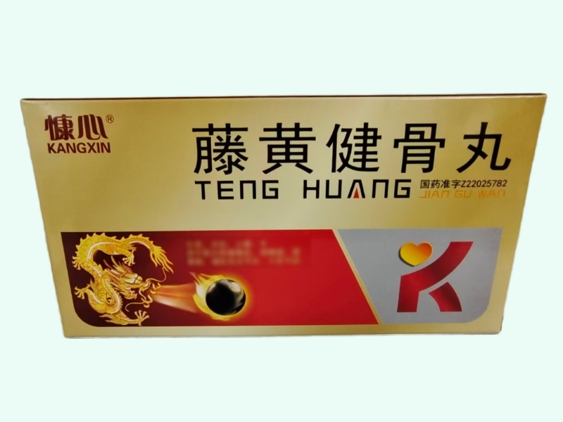 藤黄健骨丸(慷心)