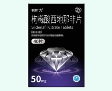 有时力枸橼酸西地那非片价格对比 50mg*40片 广州朗圣
