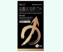 有时力盐酸达泊西汀片价格对比 10片 沈阳红旗制药