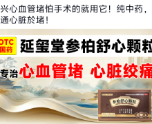 延玺堂参柏舒心颗粒是真药吗？