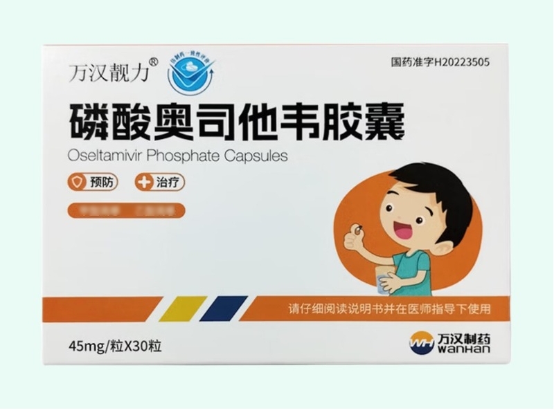 磷酸奥司他韦胶囊(万汉靓力/万汉制药)