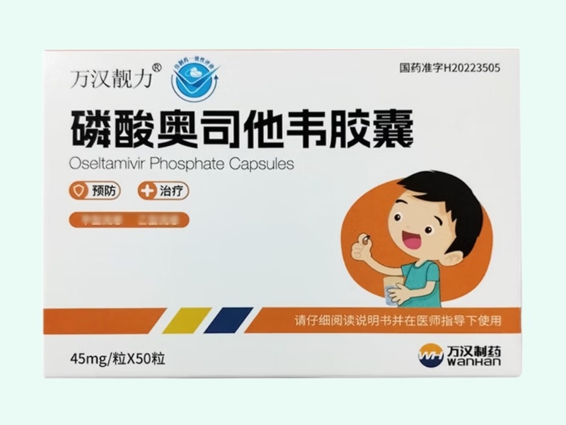 磷酸奥司他韦胶囊(万汉靓力/万汉制药)