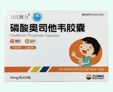 万汉靓力磷酸奥司他韦胶囊价格对比 45mg*50粒 万汉制药