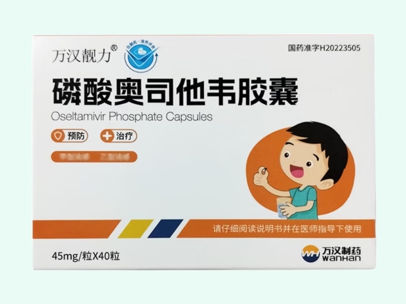 磷酸奥司他韦胶囊(万汉靓力/万汉制药)