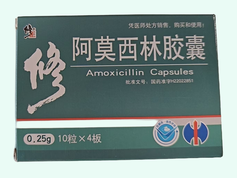阿莫西林胶囊(修正)