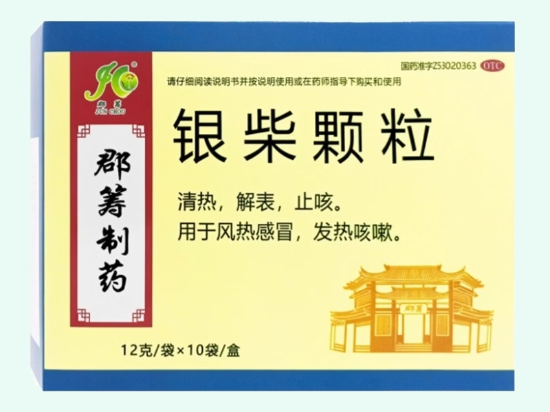 银柴颗粒(郡筹制药/郡筹)