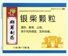 郡筹制药银柴颗粒价格对比 10袋